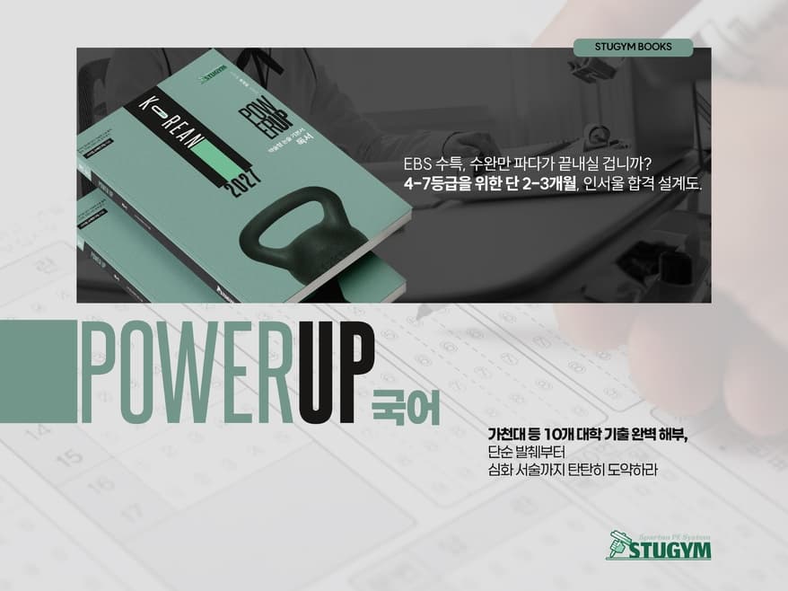 파워업 약술형 논술 교재 내지