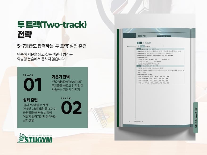 파워업 약술형 논술 교재 내지