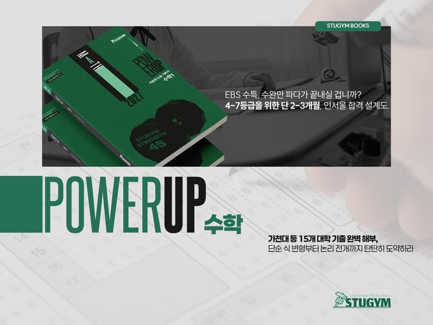파워업 약술형 논술 교재 내지