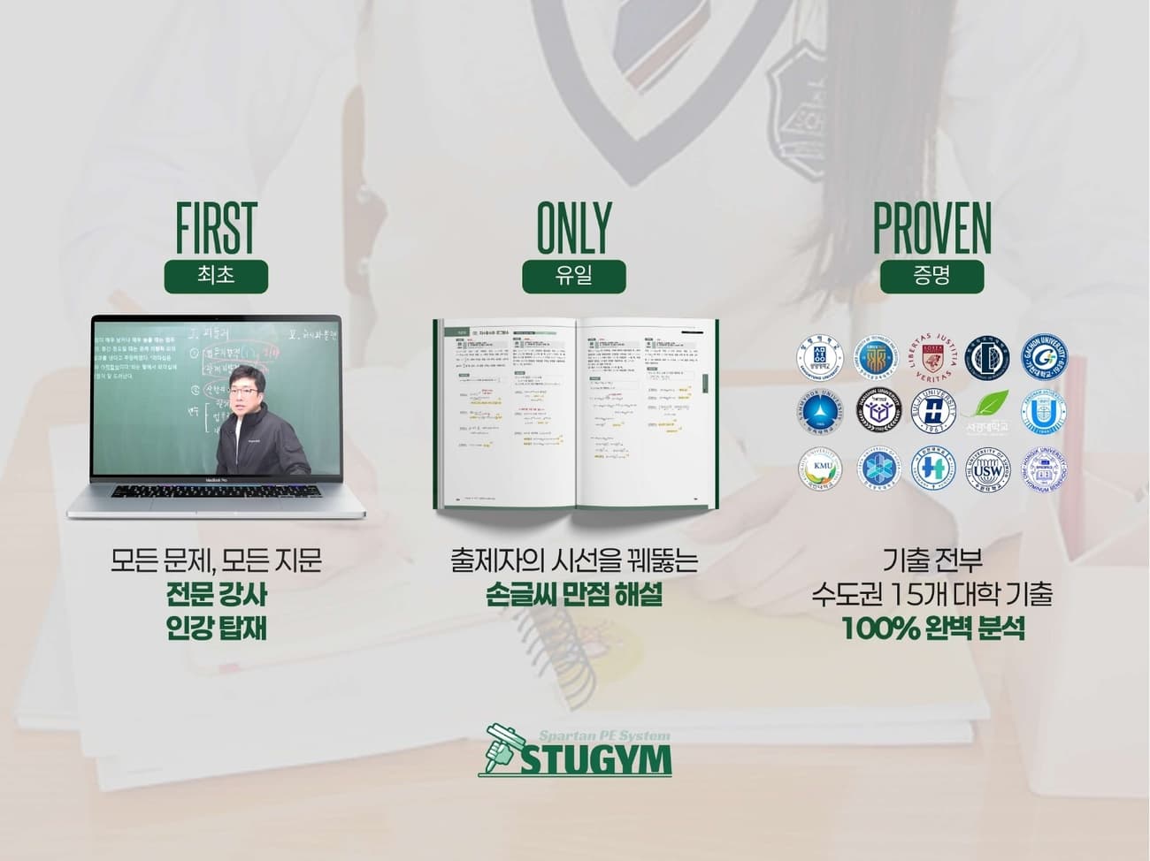 STUGYM GUIDE 브랜드 이미지