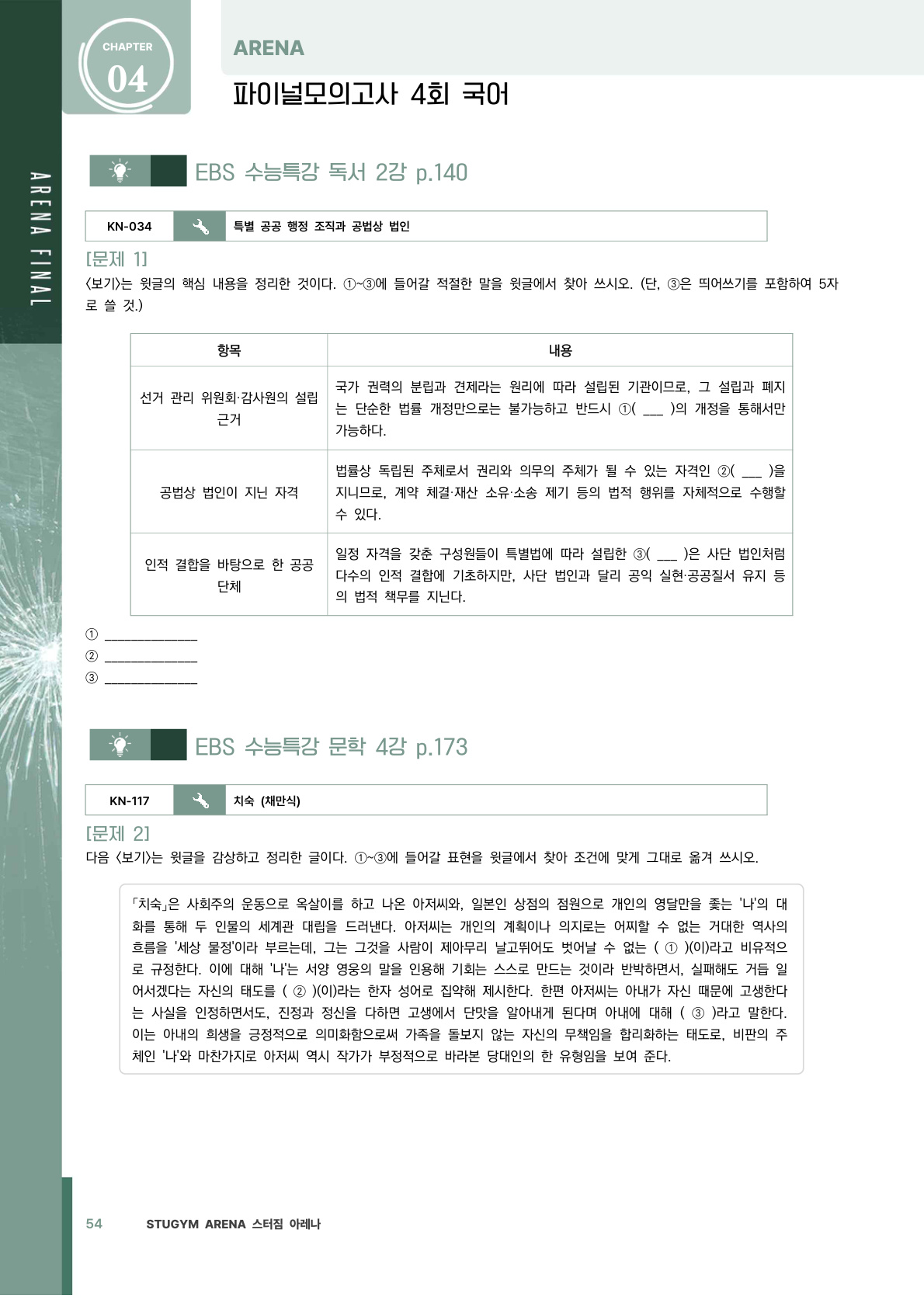 동덕여대 실전모의고사 문항 샘플