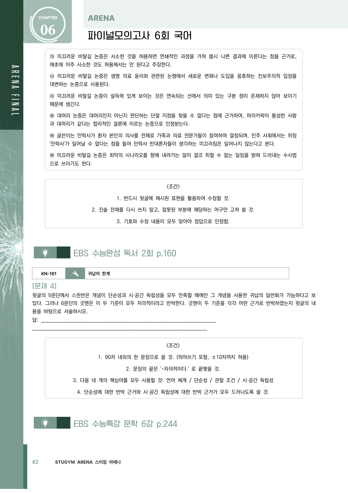 실전모의고사 문항 예시 2