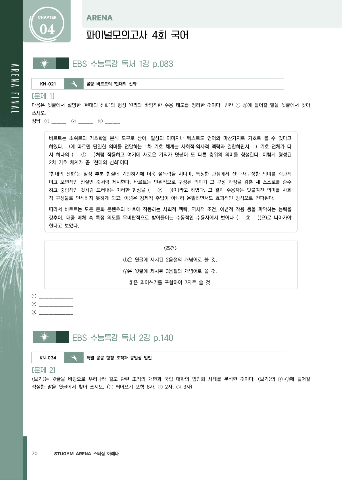 을지대·서경대 실전모의고사 문항 샘플