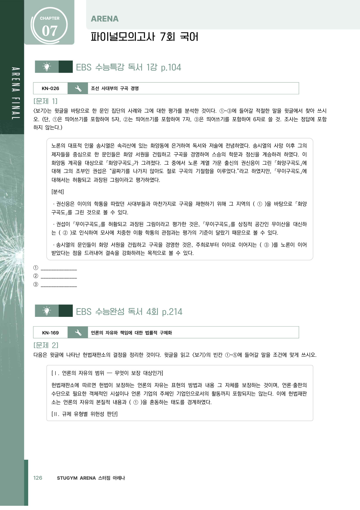 실전모의고사 문항 예시 2