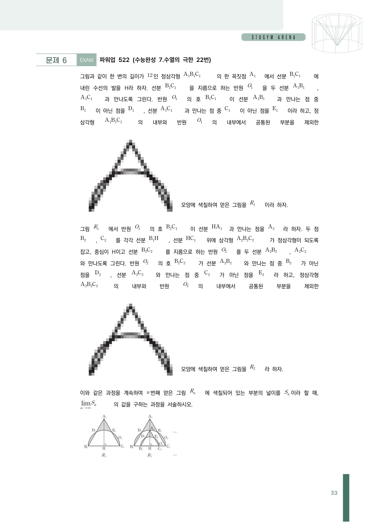 고려대 세종캠퍼스 실전모의고사 문항 샘플