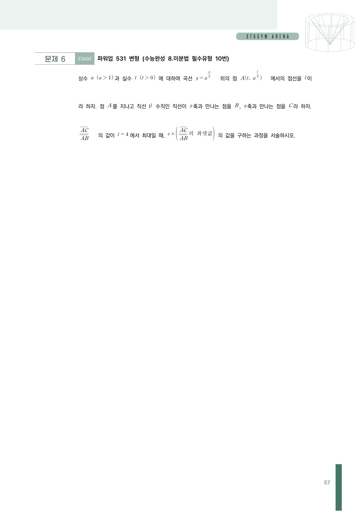 실전모의고사 문항 예시 2
