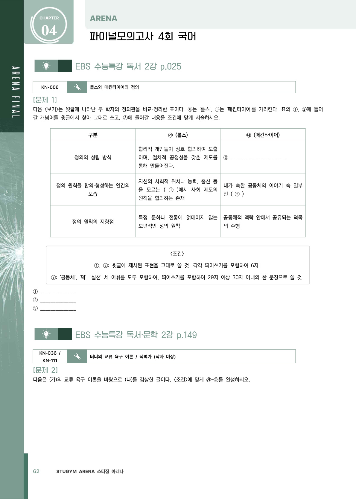 국민대 실전모의고사 문항 샘플