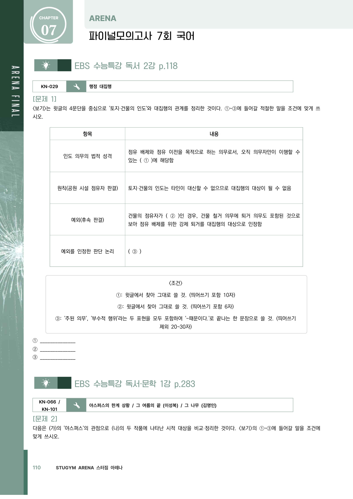실전모의고사 문항 예시 2