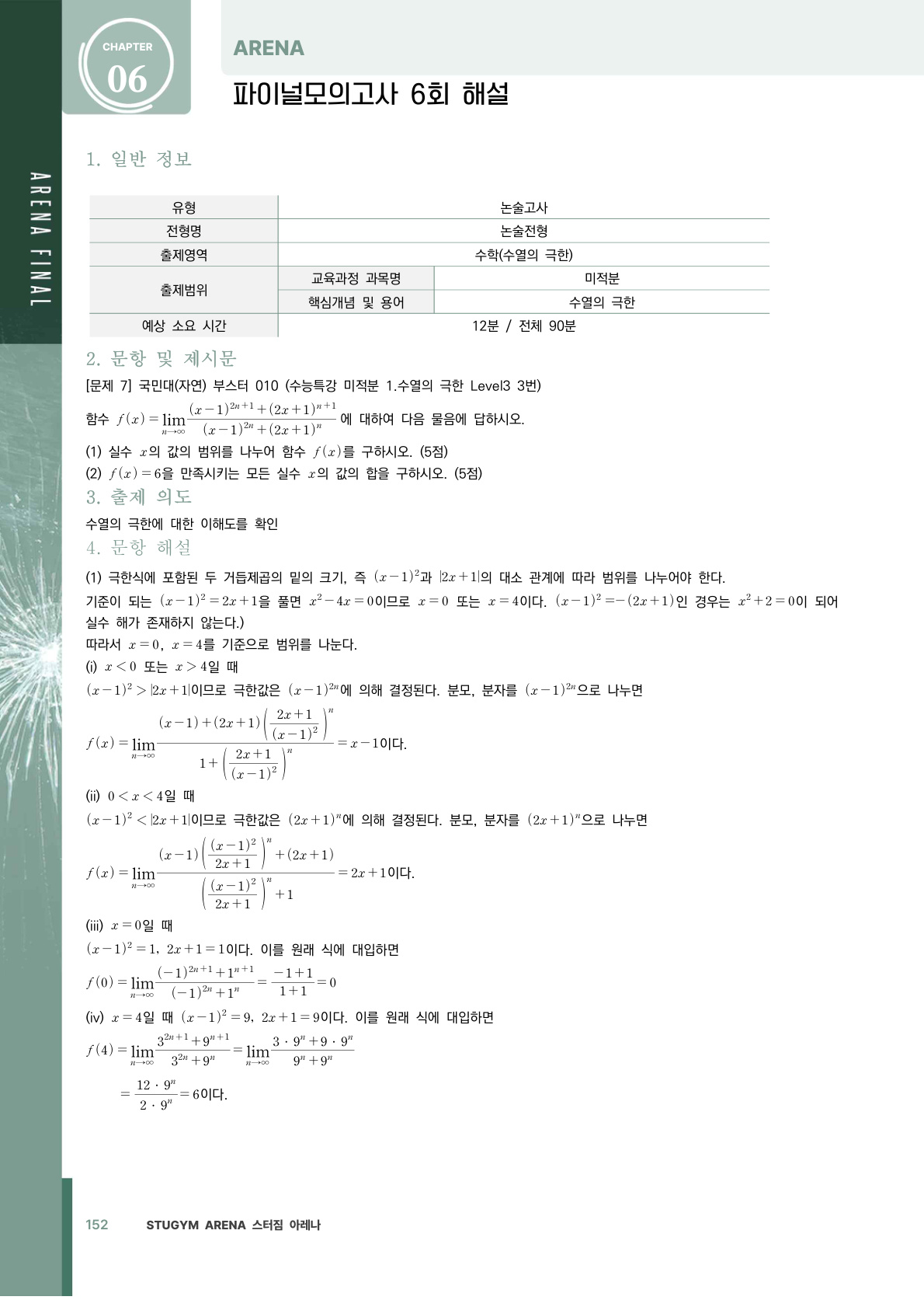 해설·채점 기준표 예시 2