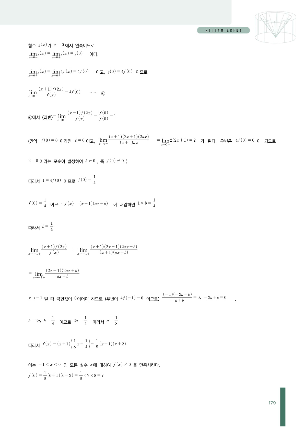 해설·채점 기준표 예시 2
