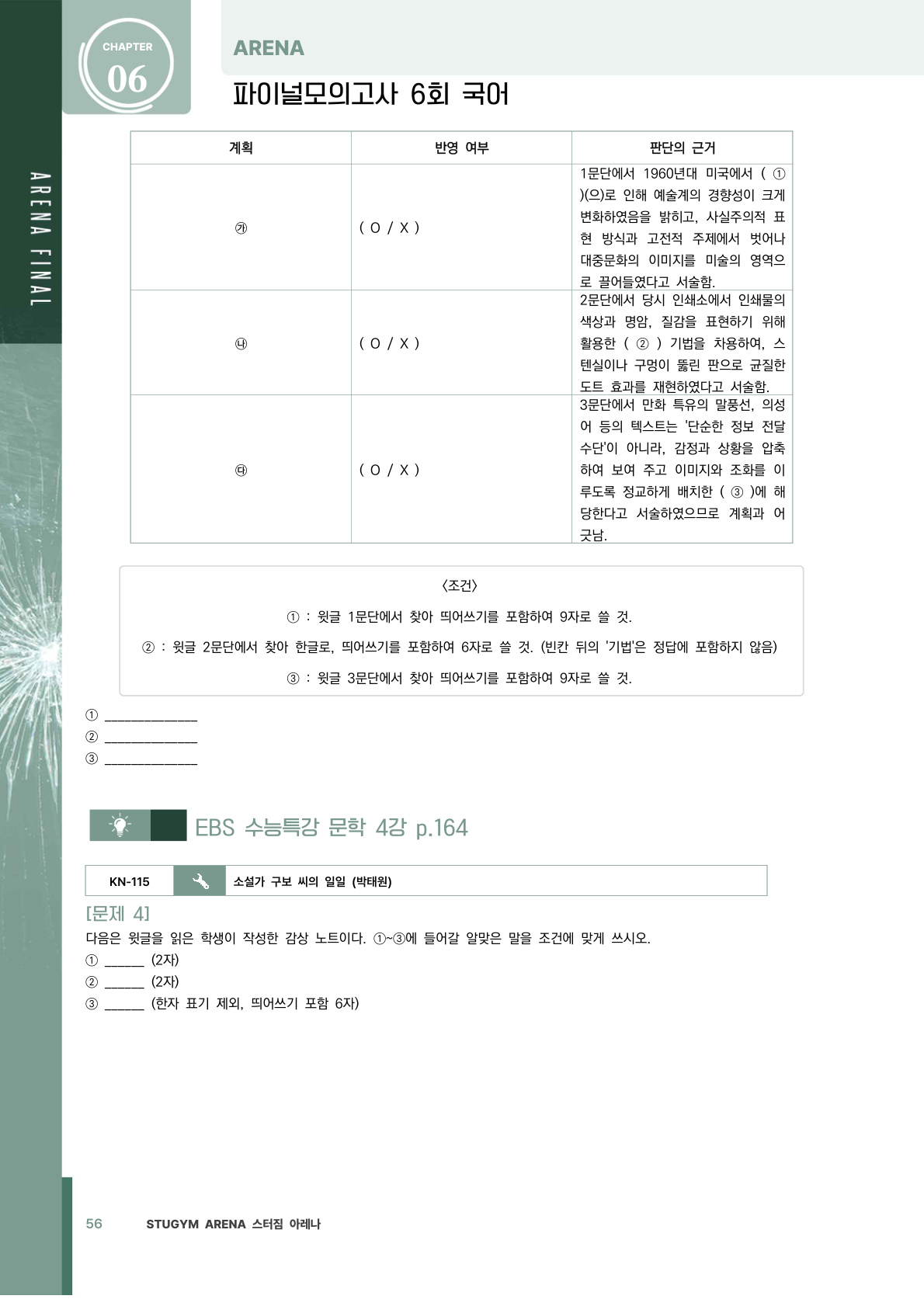실전모의고사 문항 예시 2