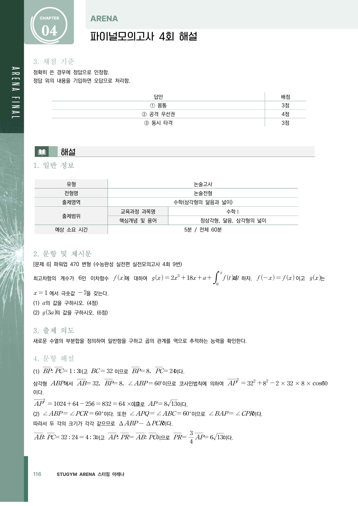 상명대 채점 기준표