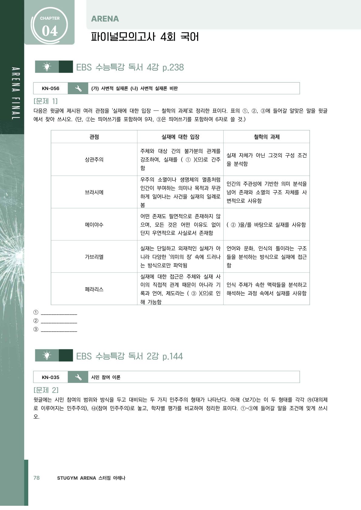 수원대 실전모의고사 문항 샘플