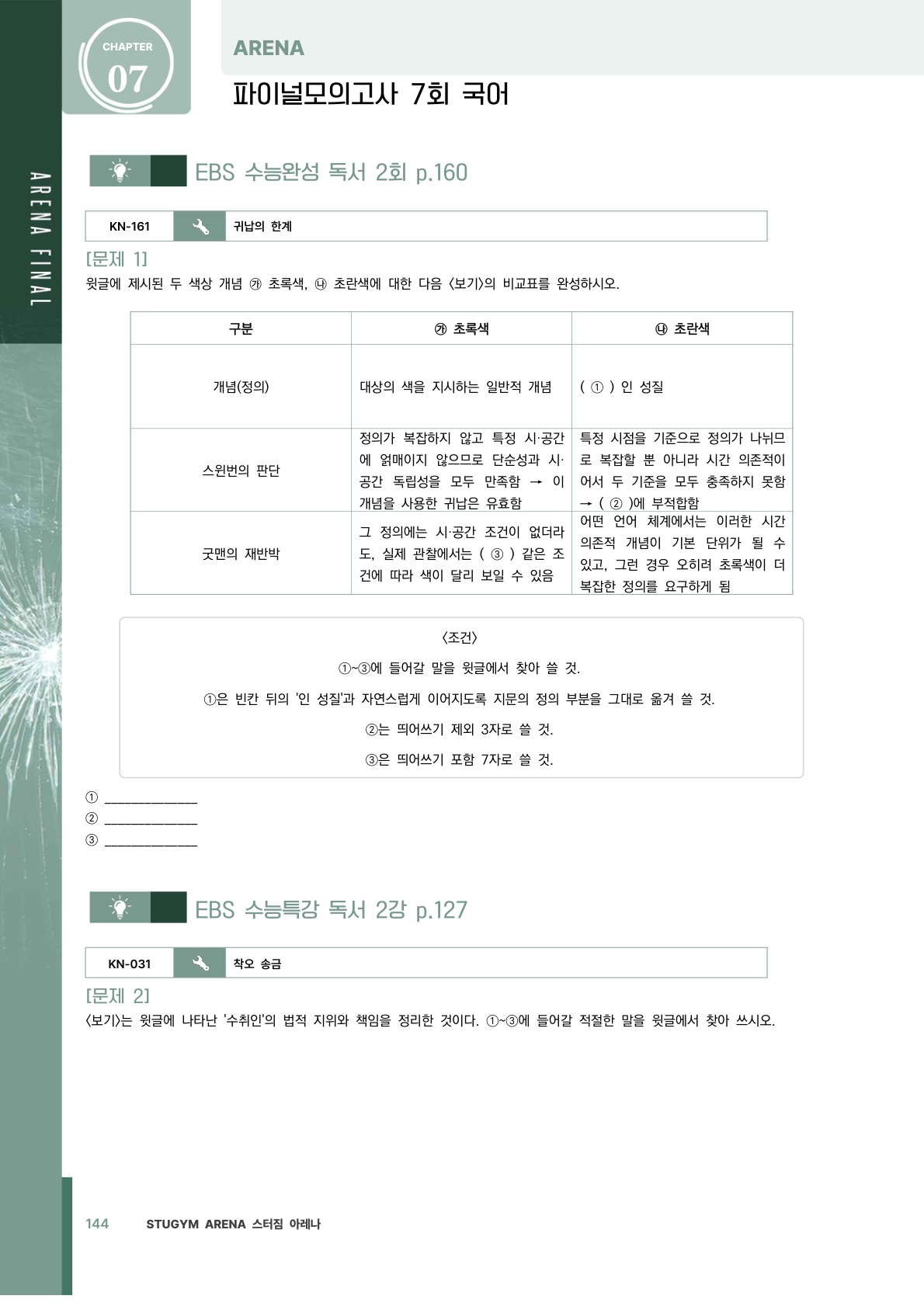 실전모의고사 문항 예시 2