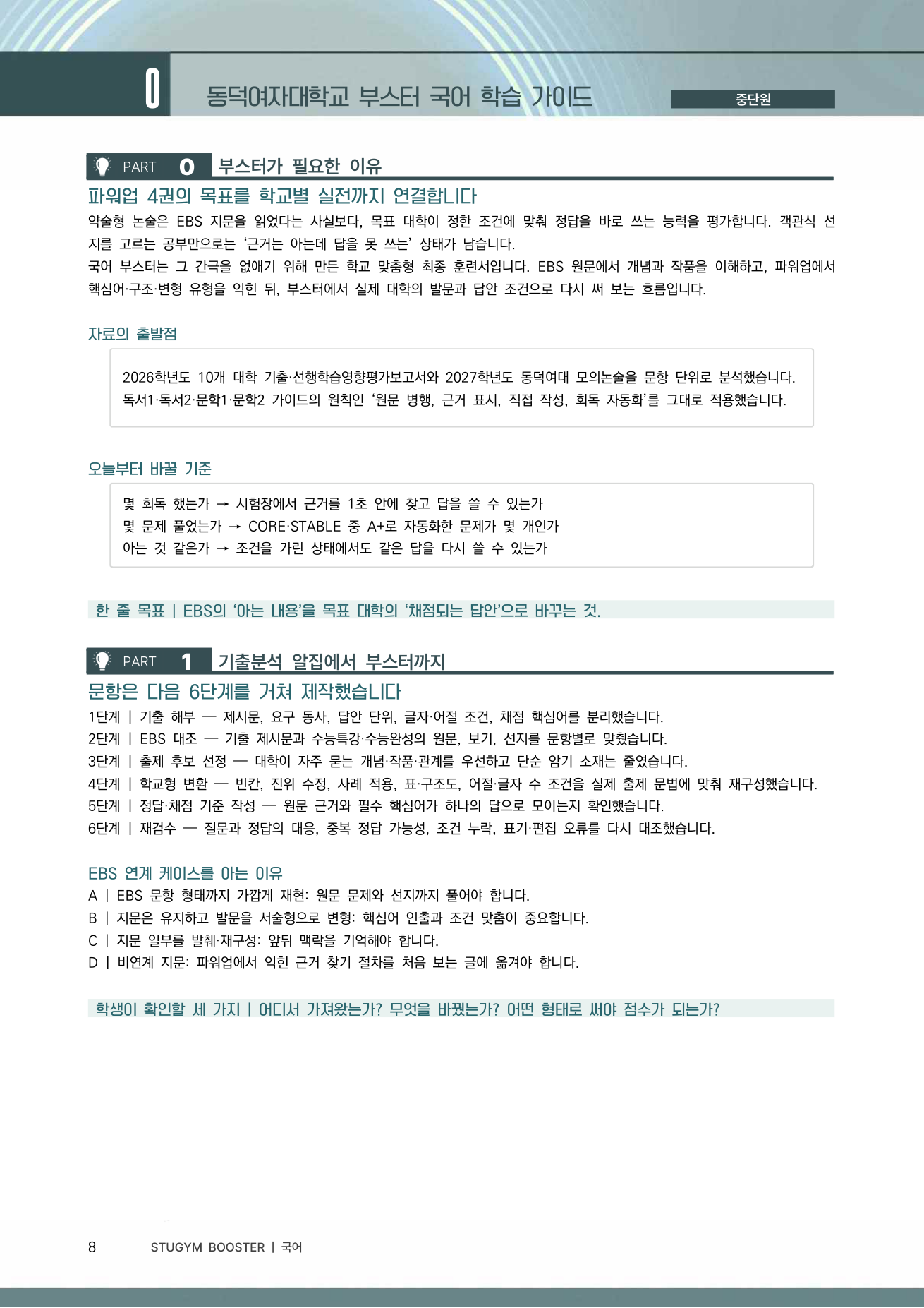 동덕여대 부스터 학습 가이드