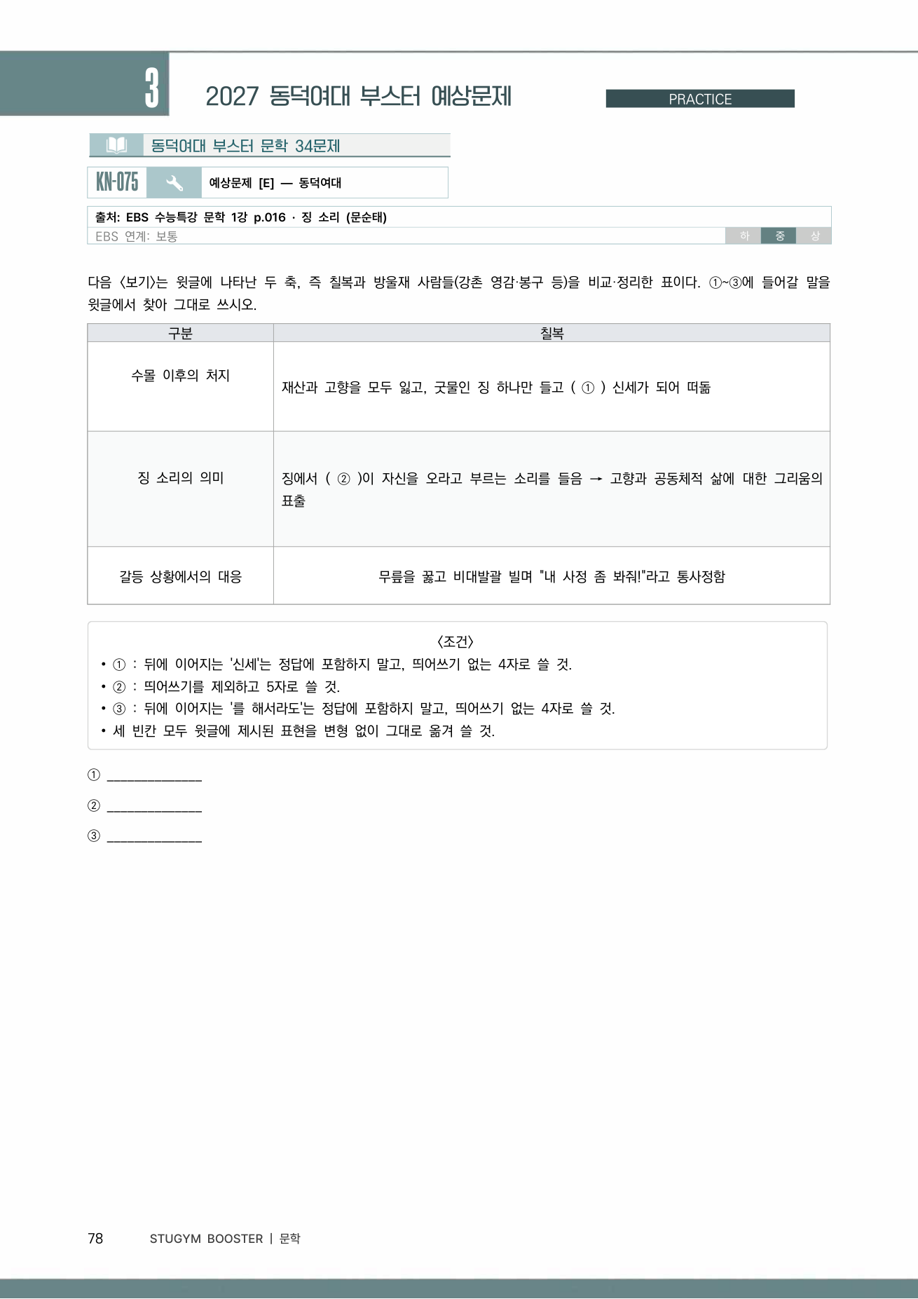 동덕여대 부스터 문학 예상문제 샘플