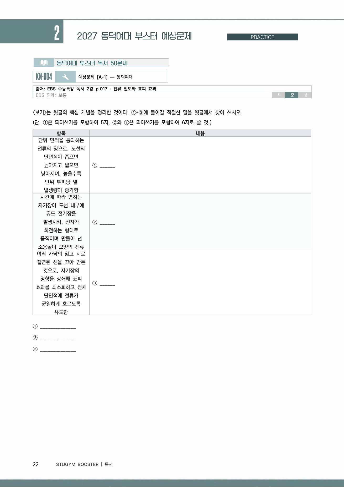 동덕여대 부스터 독서 예상문제 샘플