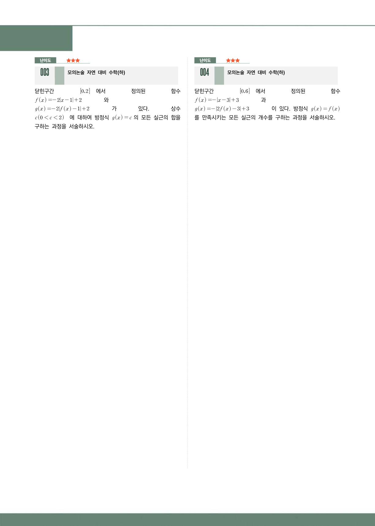 동덕여대 변형문제 예시 1
