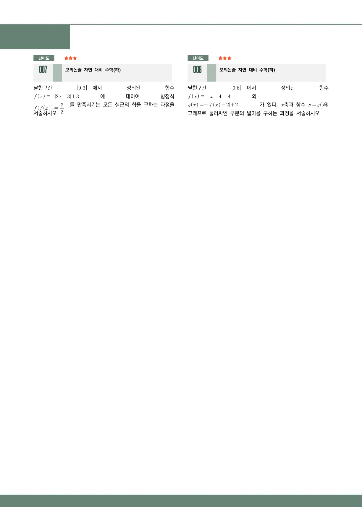 동덕여대 변형문제 예시 2
