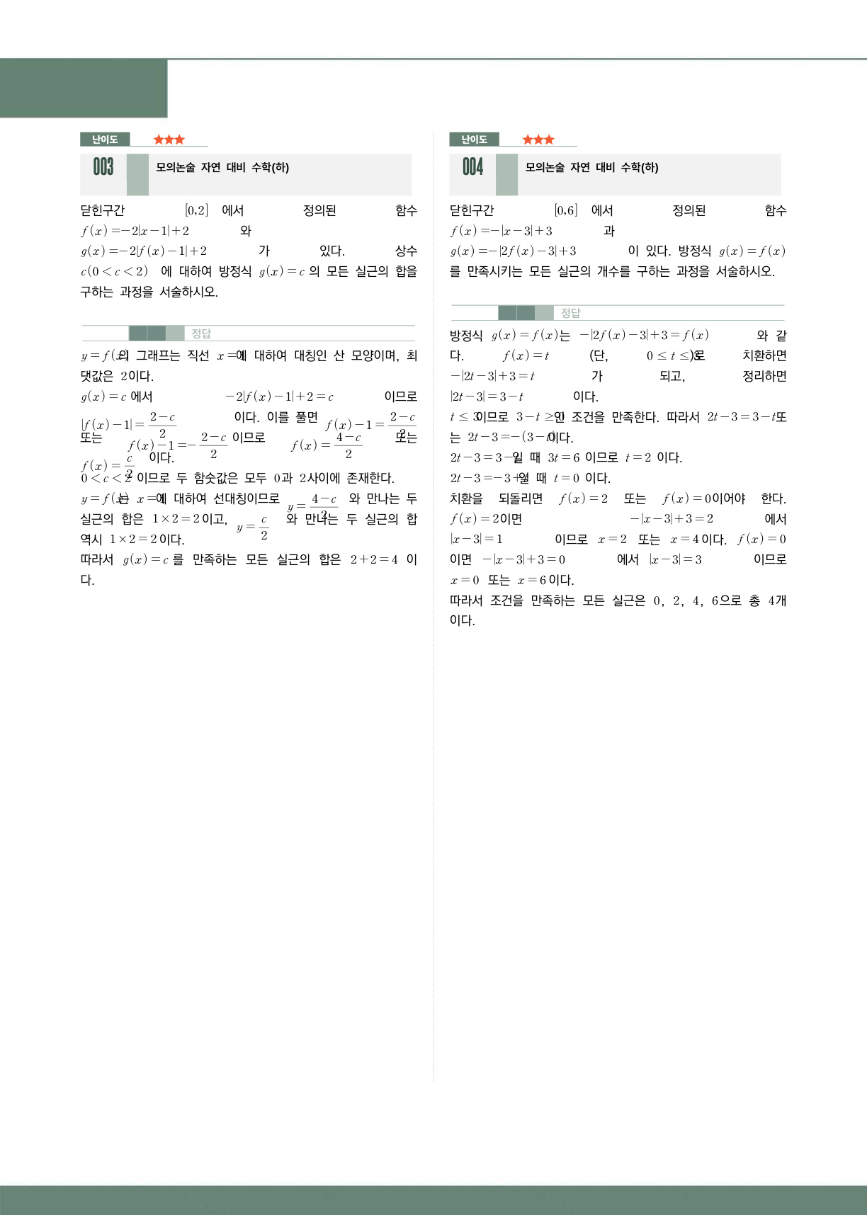 동덕여대 변형문제 해설 예시 1