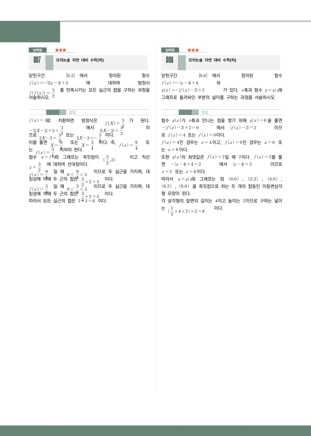 동덕여대 변형문제 해설 예시 2