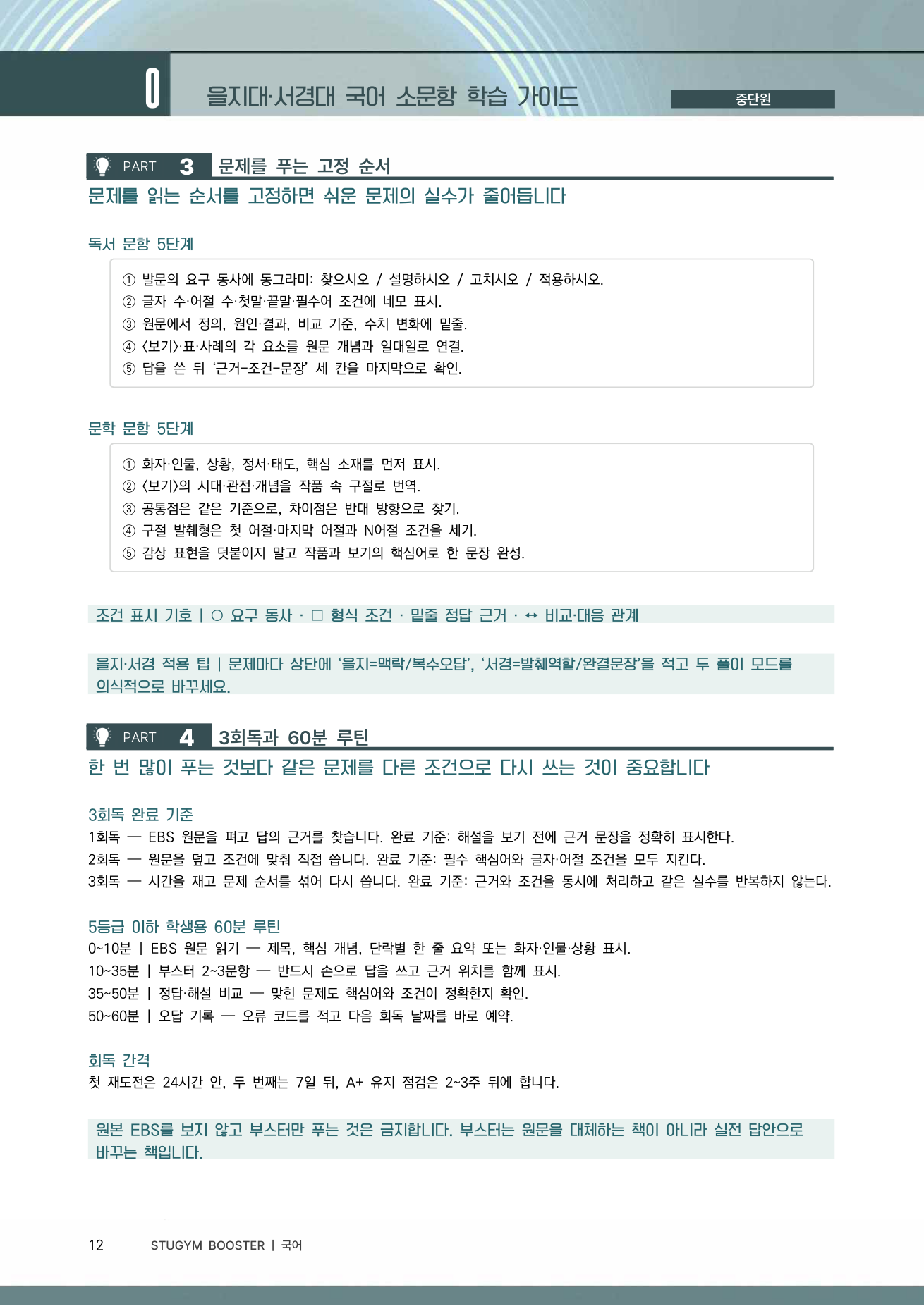 을지서경 부스터 학습 가이드