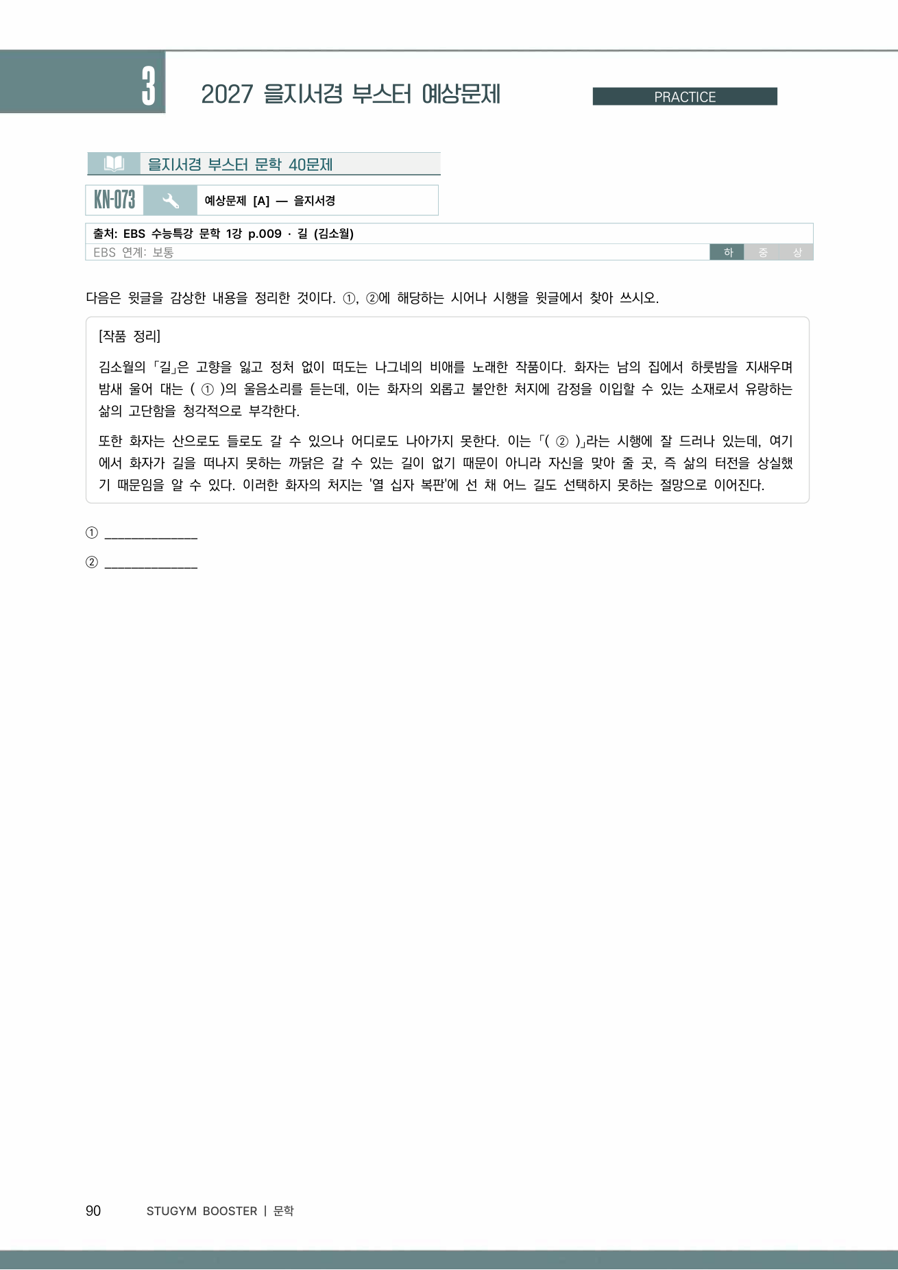 을지서경 부스터 문학 예상문제 샘플