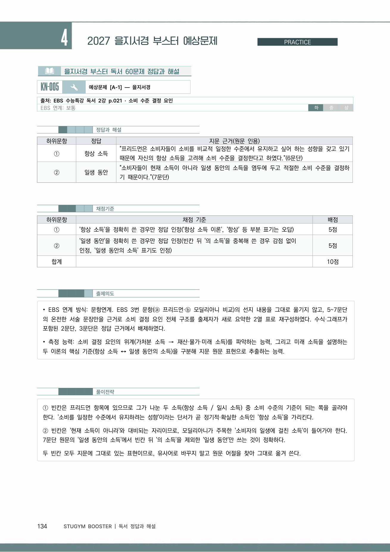 을지서경 부스터 정답과 해설