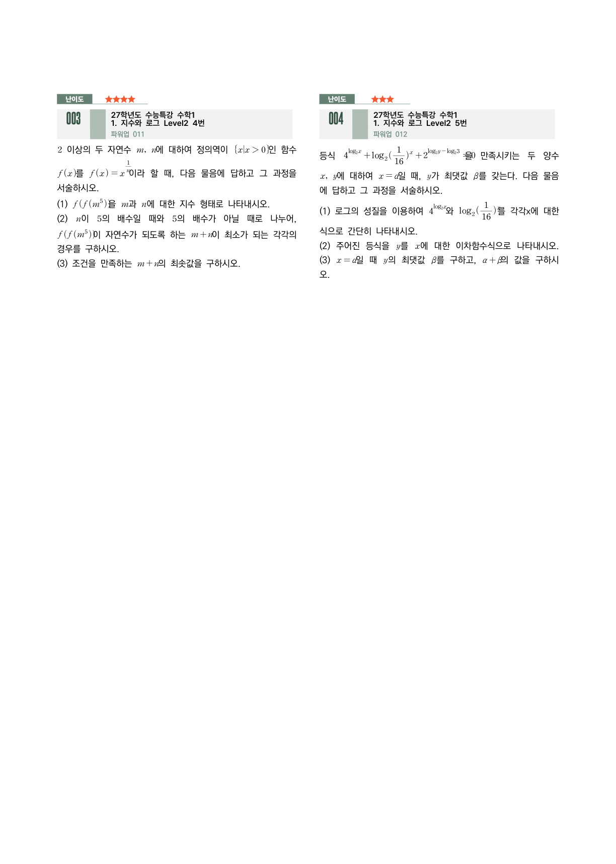 을지대·서경대 변형문제 예시 1