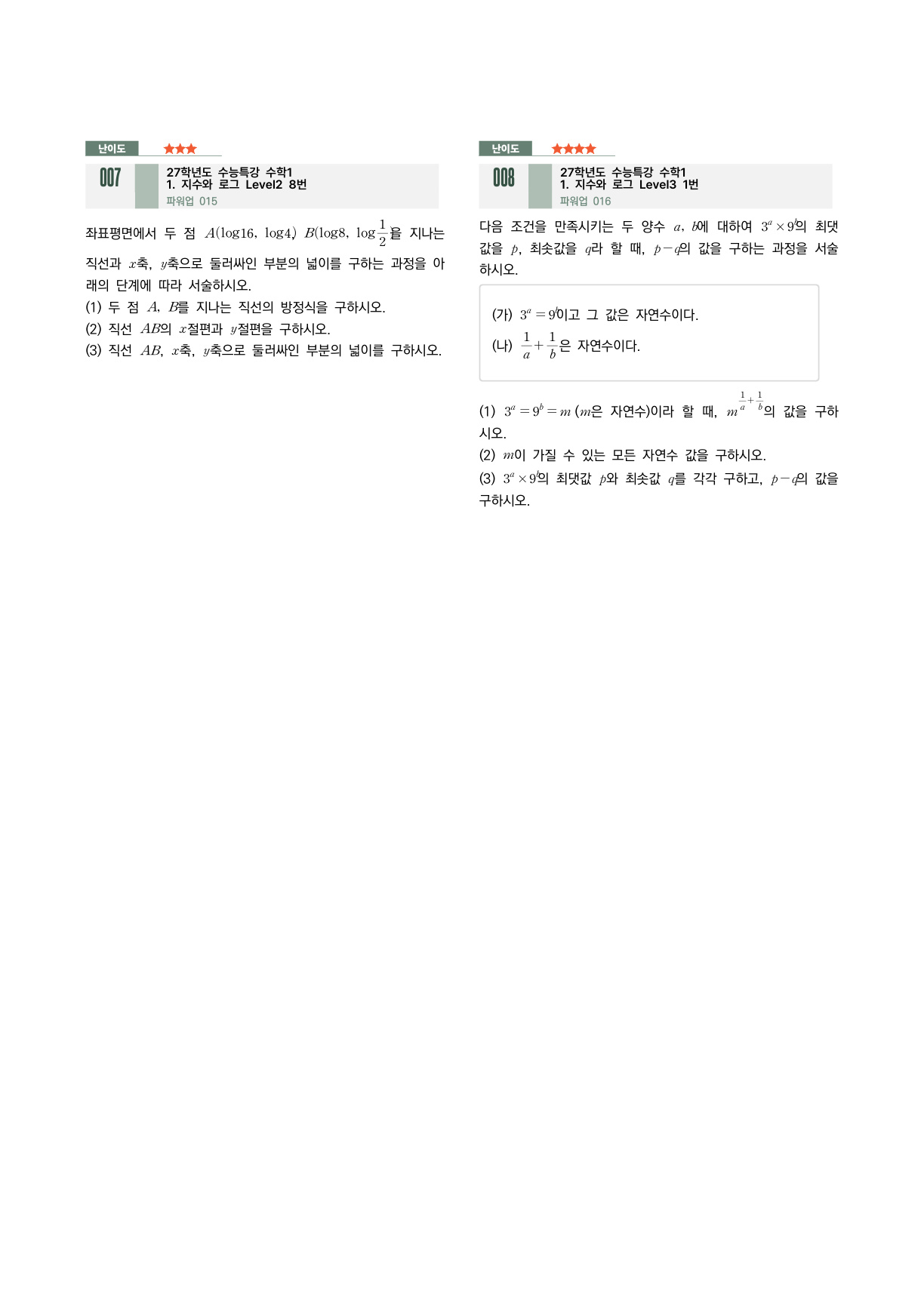 을지대·서경대 변형문제 예시 2