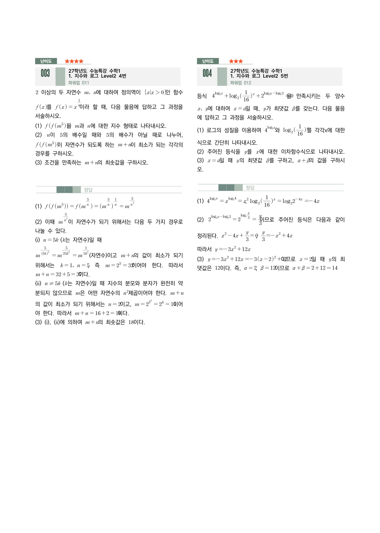 을지대·서경대 변형문제 해설 예시 1