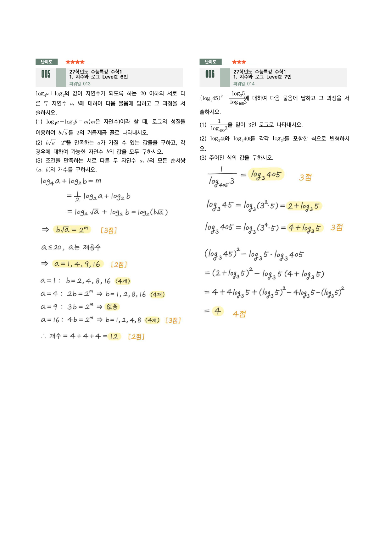 을지대·서경대 손글씨 해설 예시 1