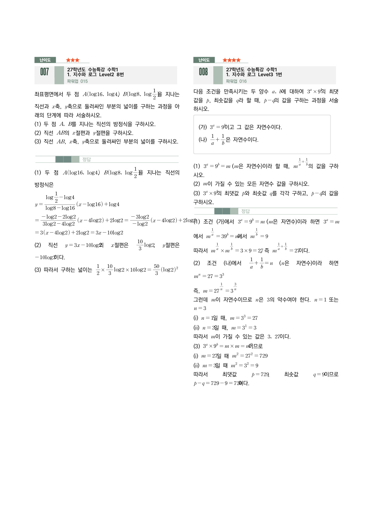 을지대·서경대 변형문제 해설 예시 2
