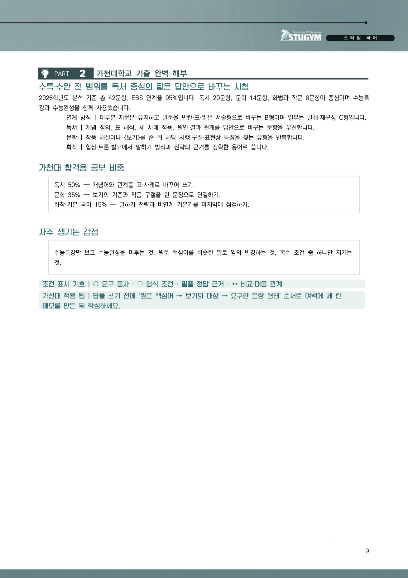 가천대 부스터 학습 가이드