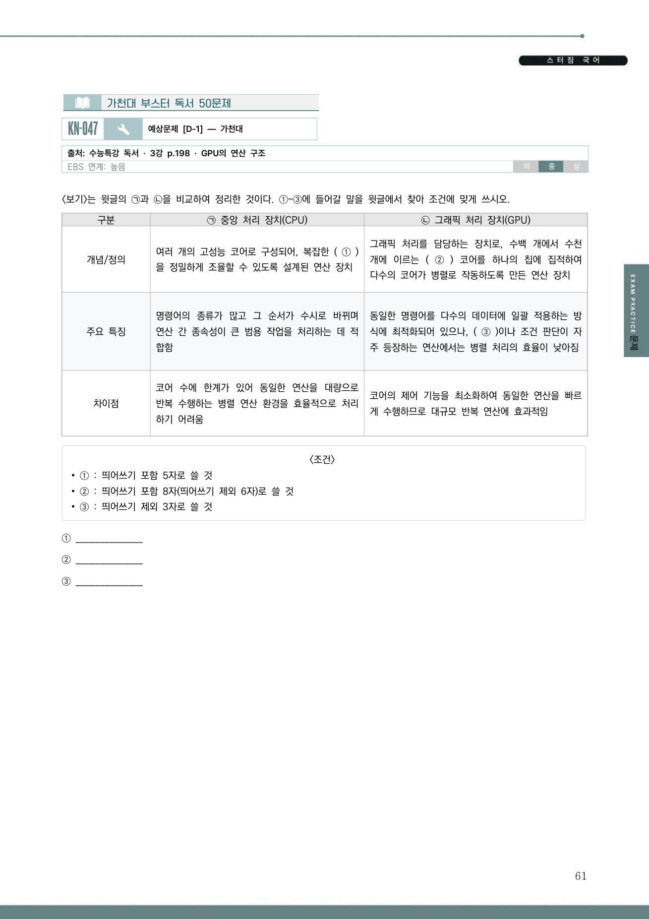 가천대 부스터 독서 예상문제 샘플