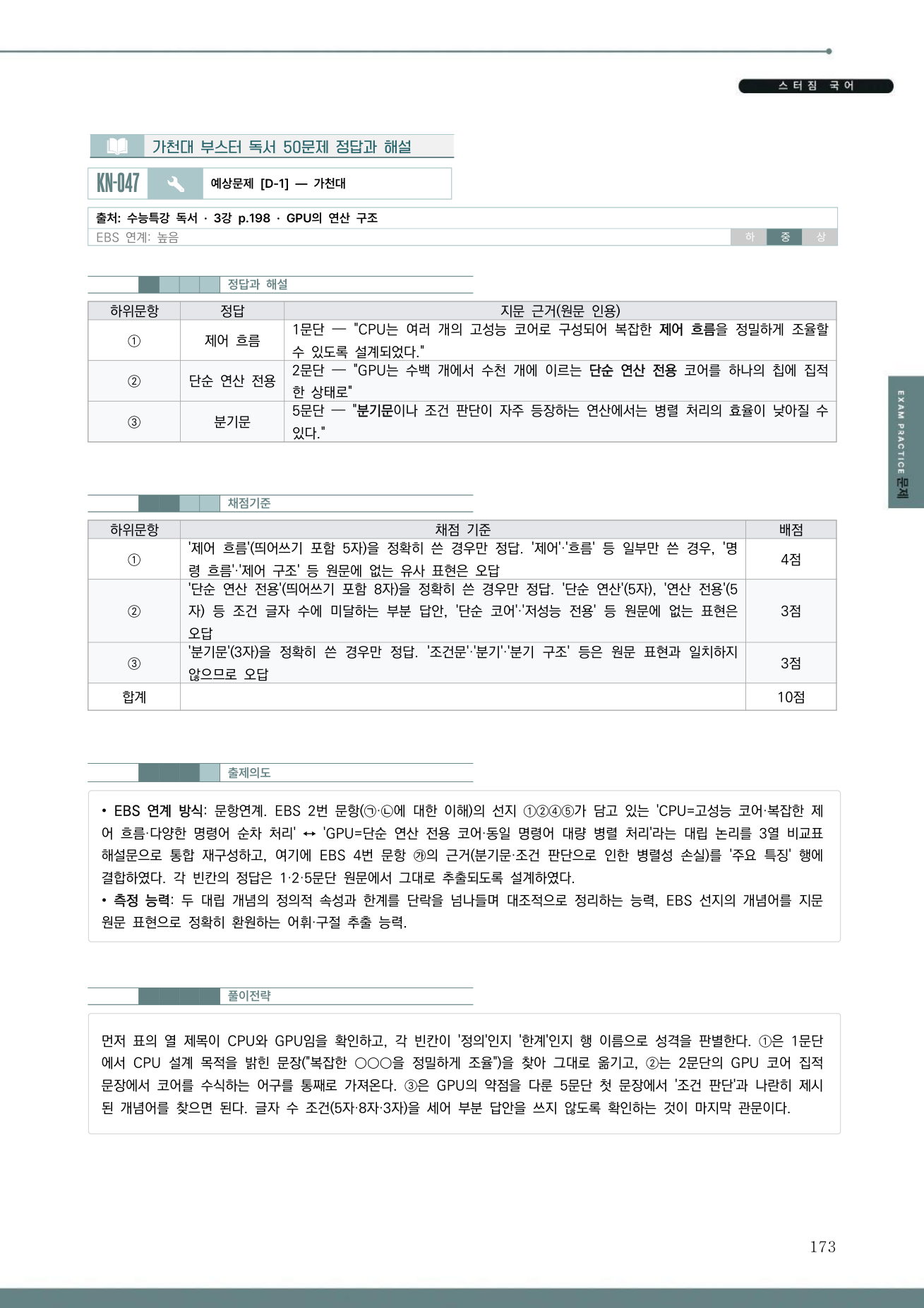 가천대 부스터 정답과 해설
