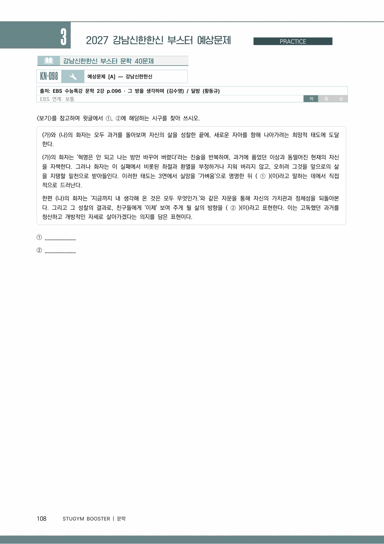 강남신한한신 부스터 문학 예상문제 샘플