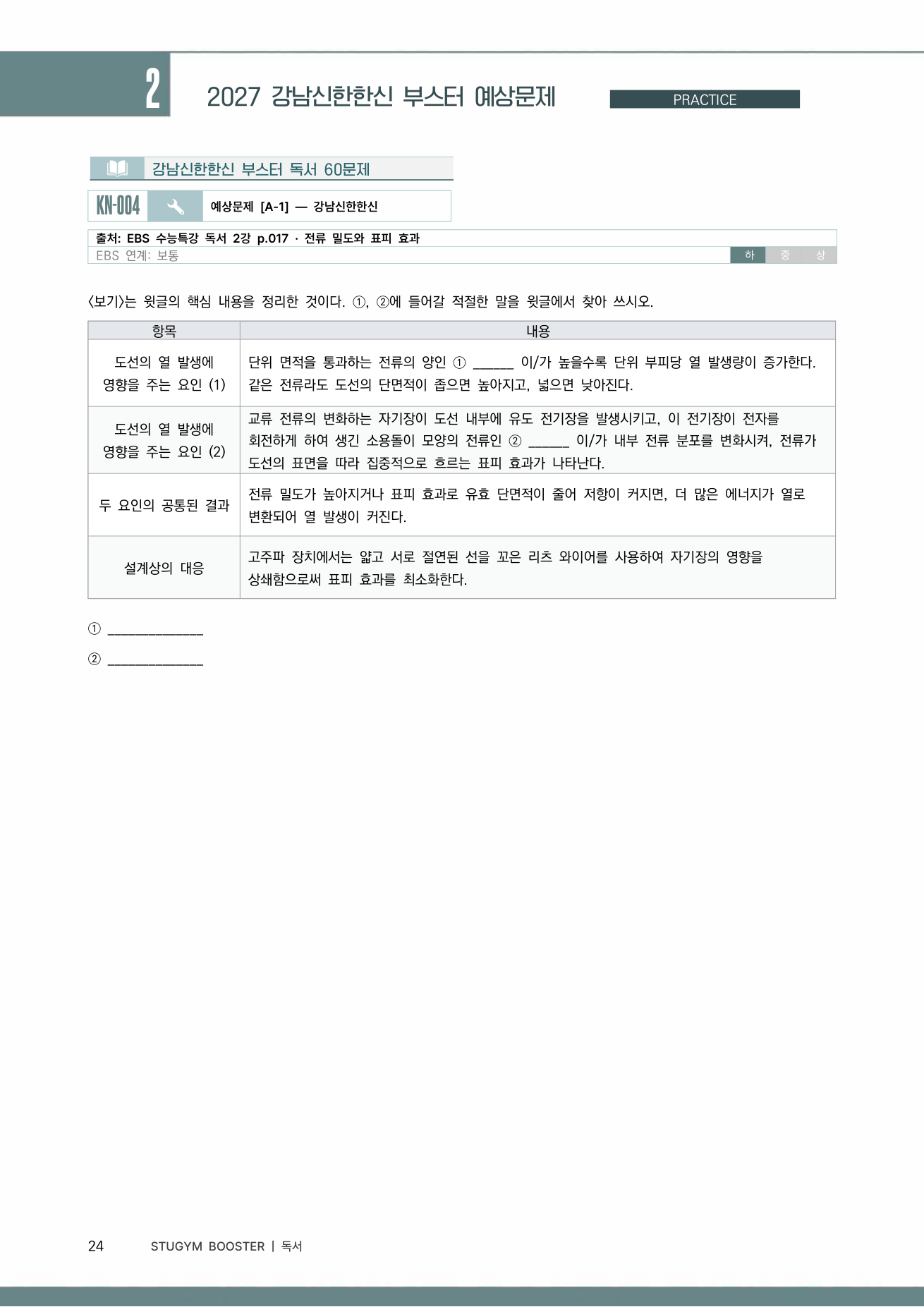 강남신한한신 부스터 독서 예상문제 샘플