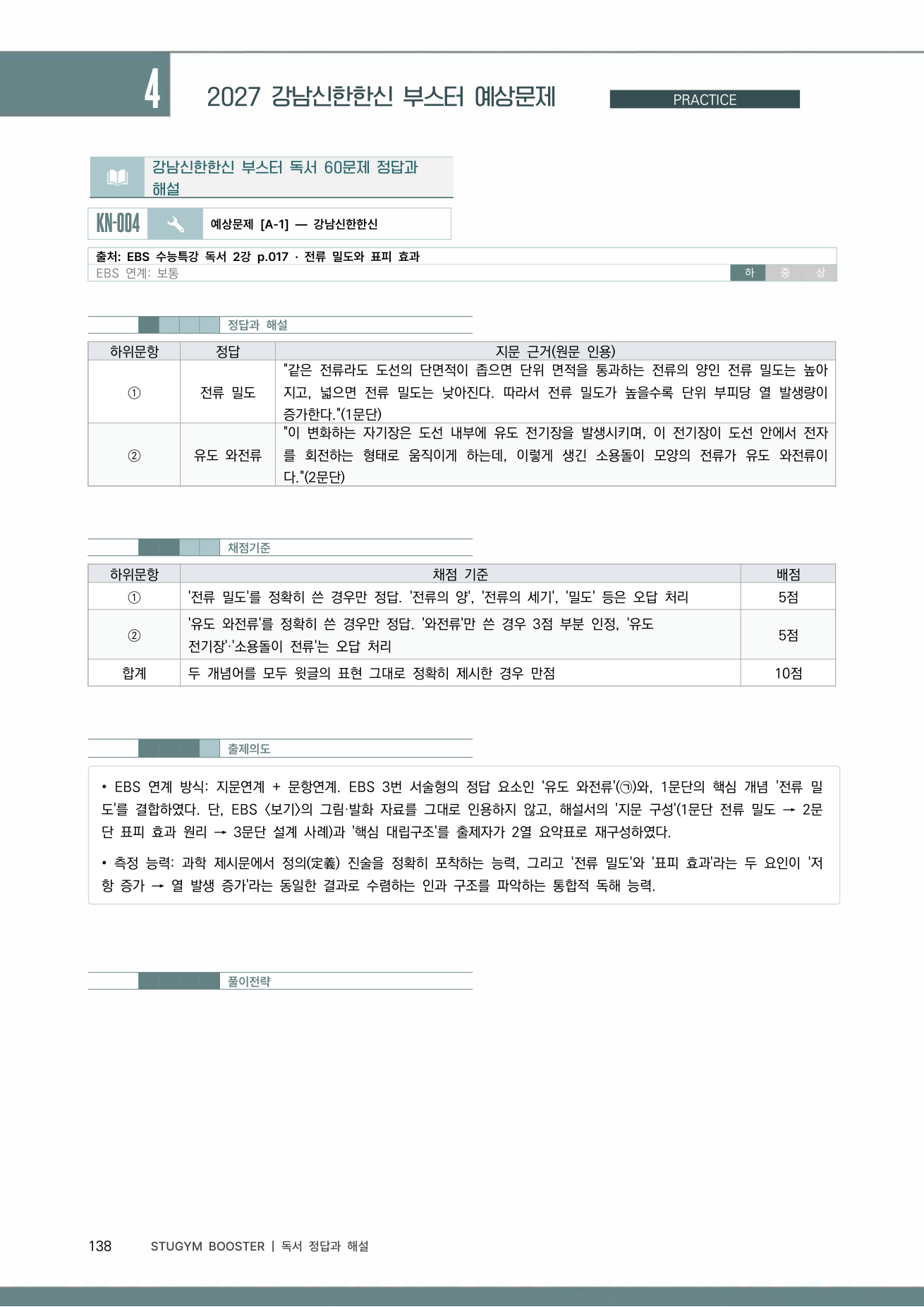 강남신한한신 부스터 정답과 해설
