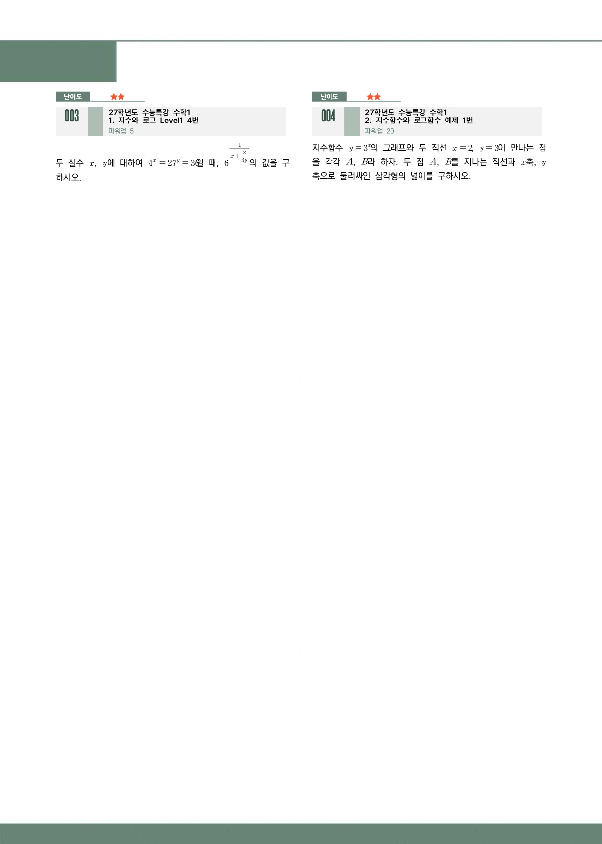 강남대·신한대·한신대 변형문제 예시 1
