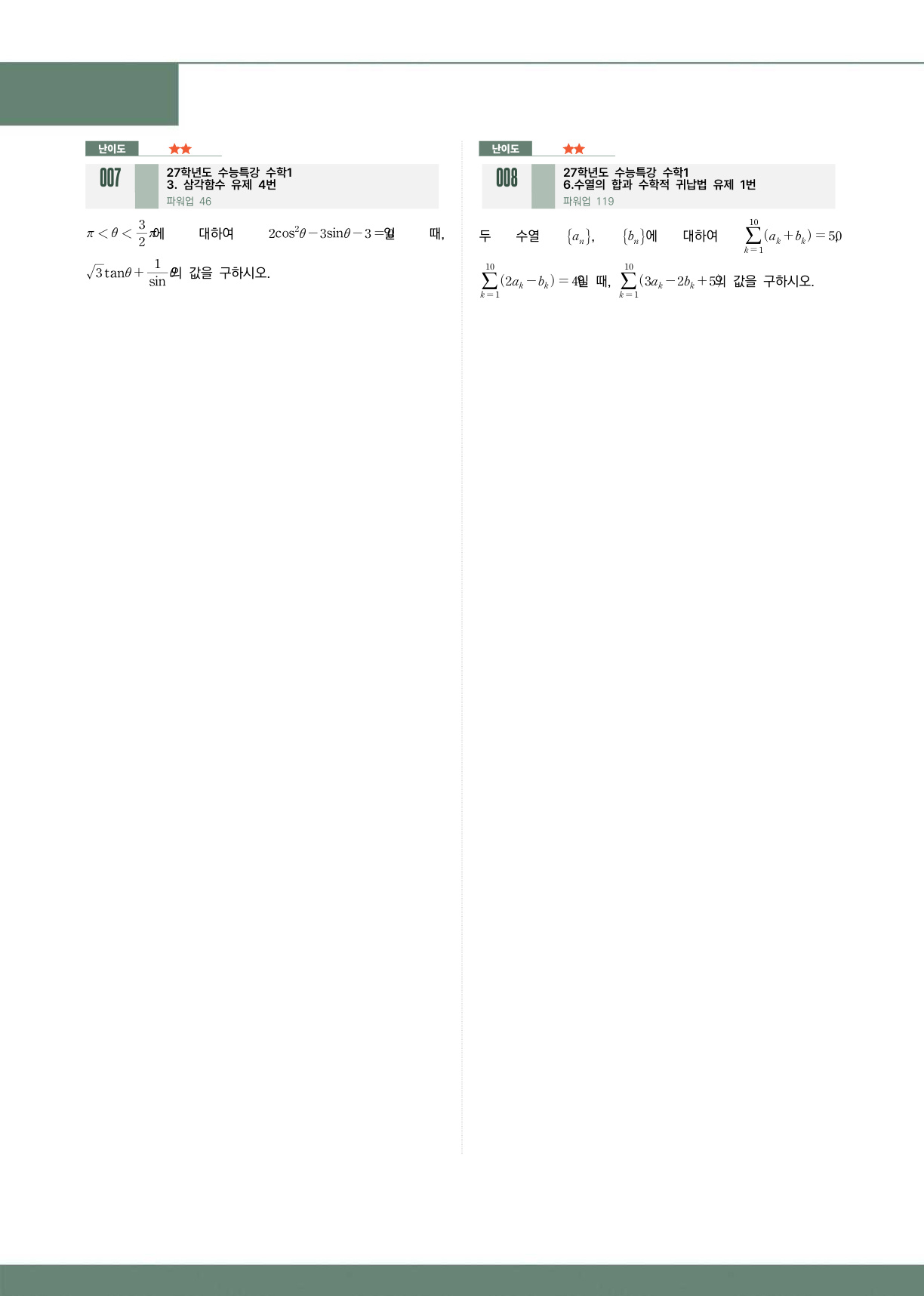 강남대·신한대·한신대 변형문제 예시 2
