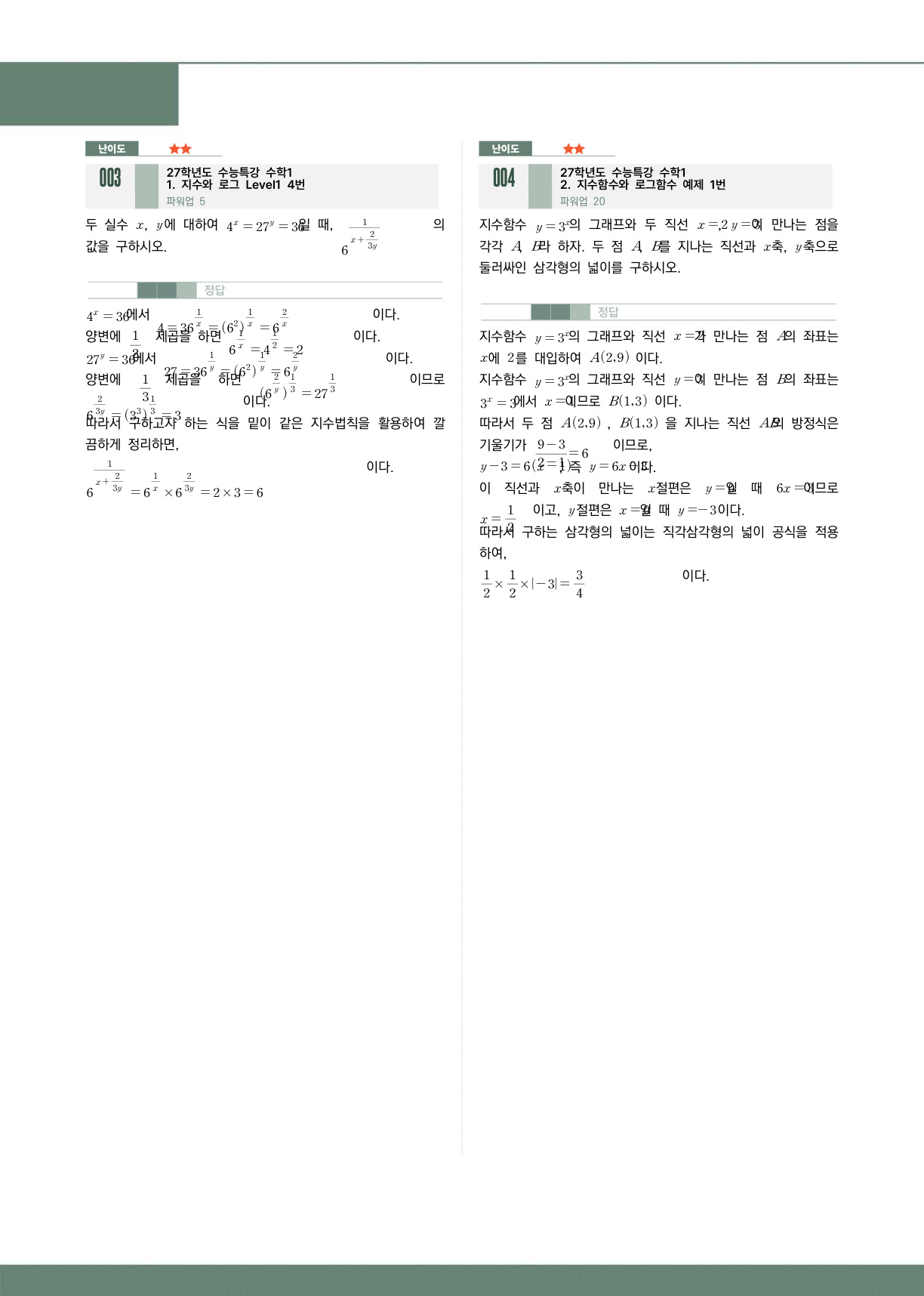 강남대·신한대·한신대 변형문제 해설 예시