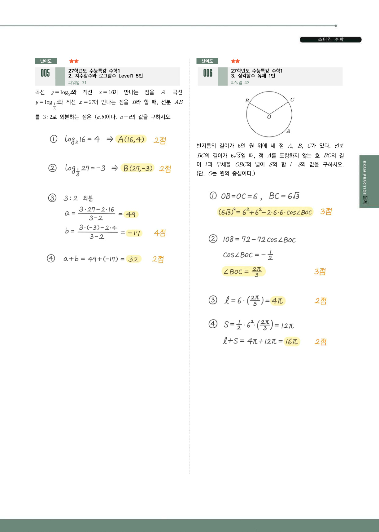 강남대·신한대·한신대 손글씨 해설 예시 1