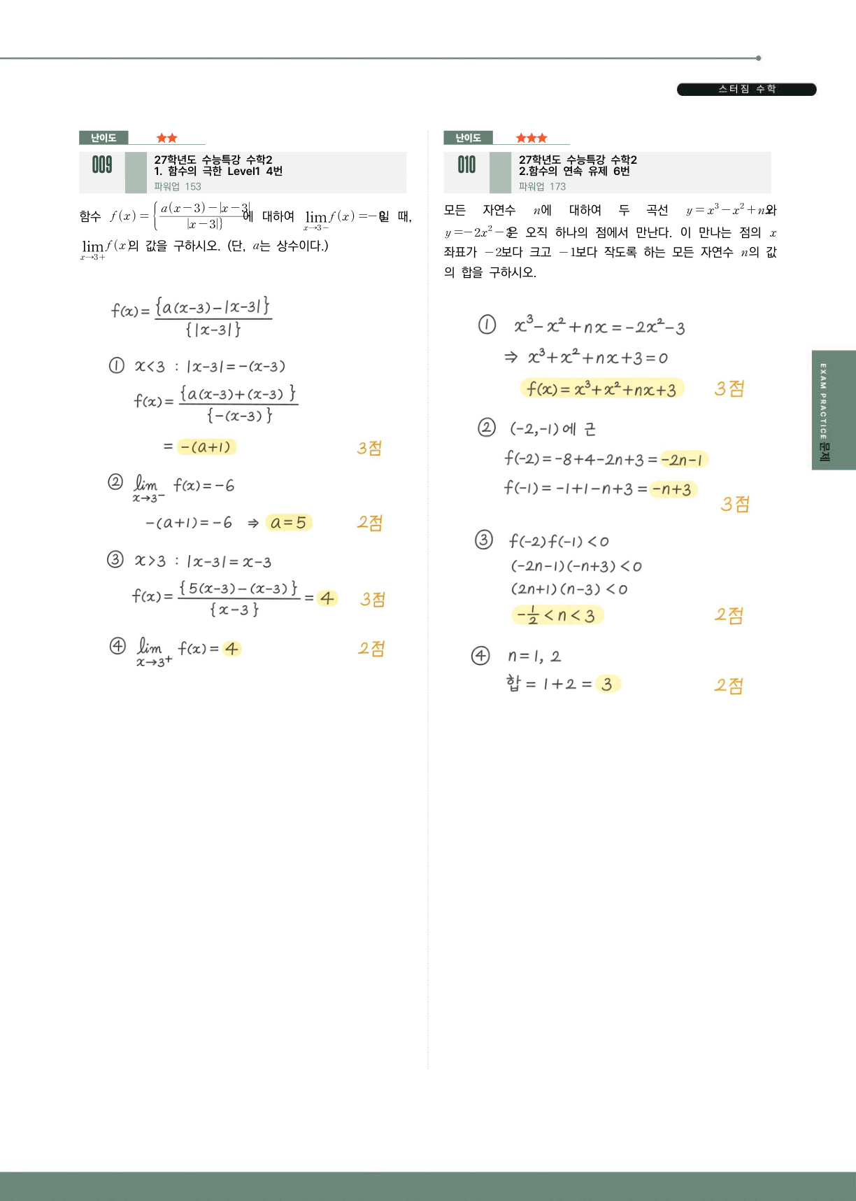 강남대·신한대·한신대 손글씨 해설 예시 2