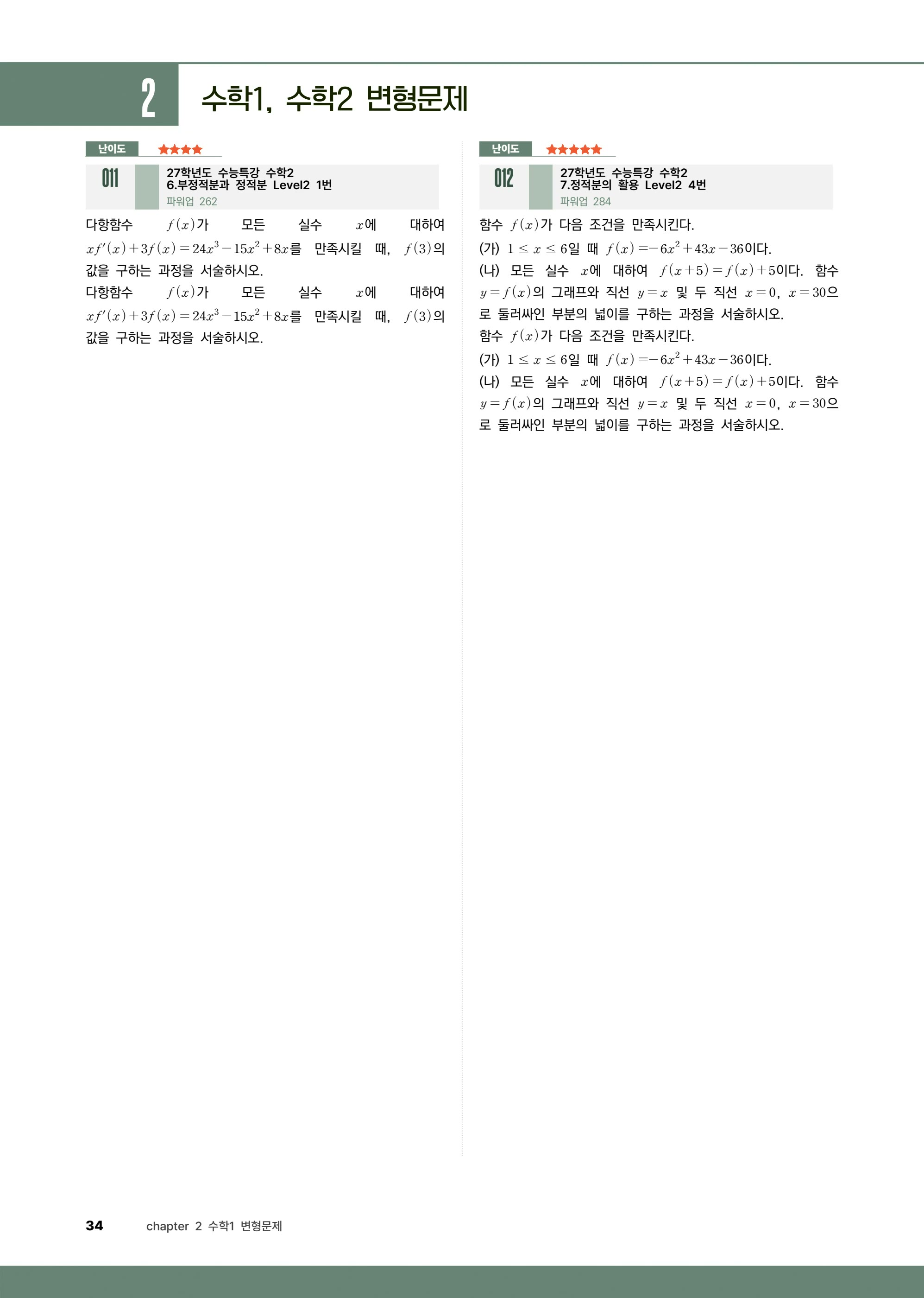 고려대(세종) 변형문제 예시