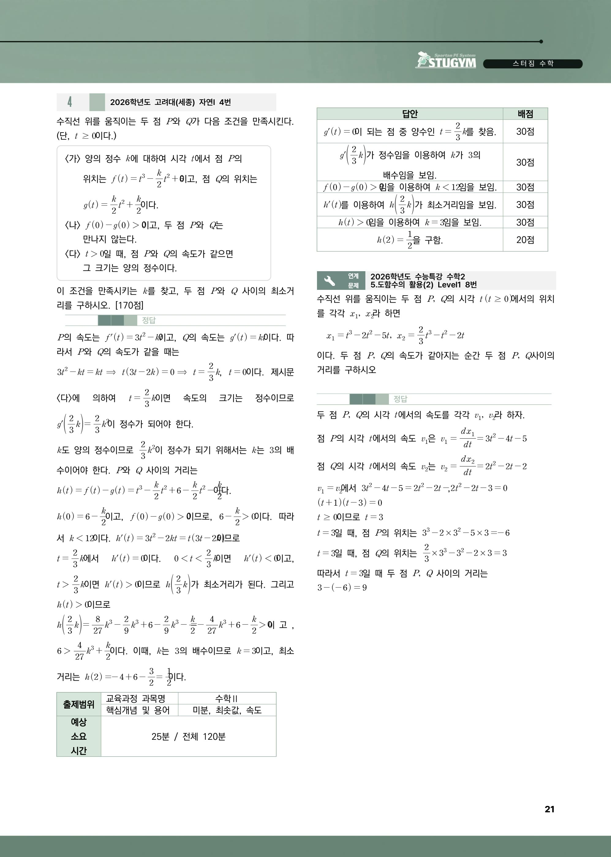 고려대(세종) EBS 연계 문제 비교