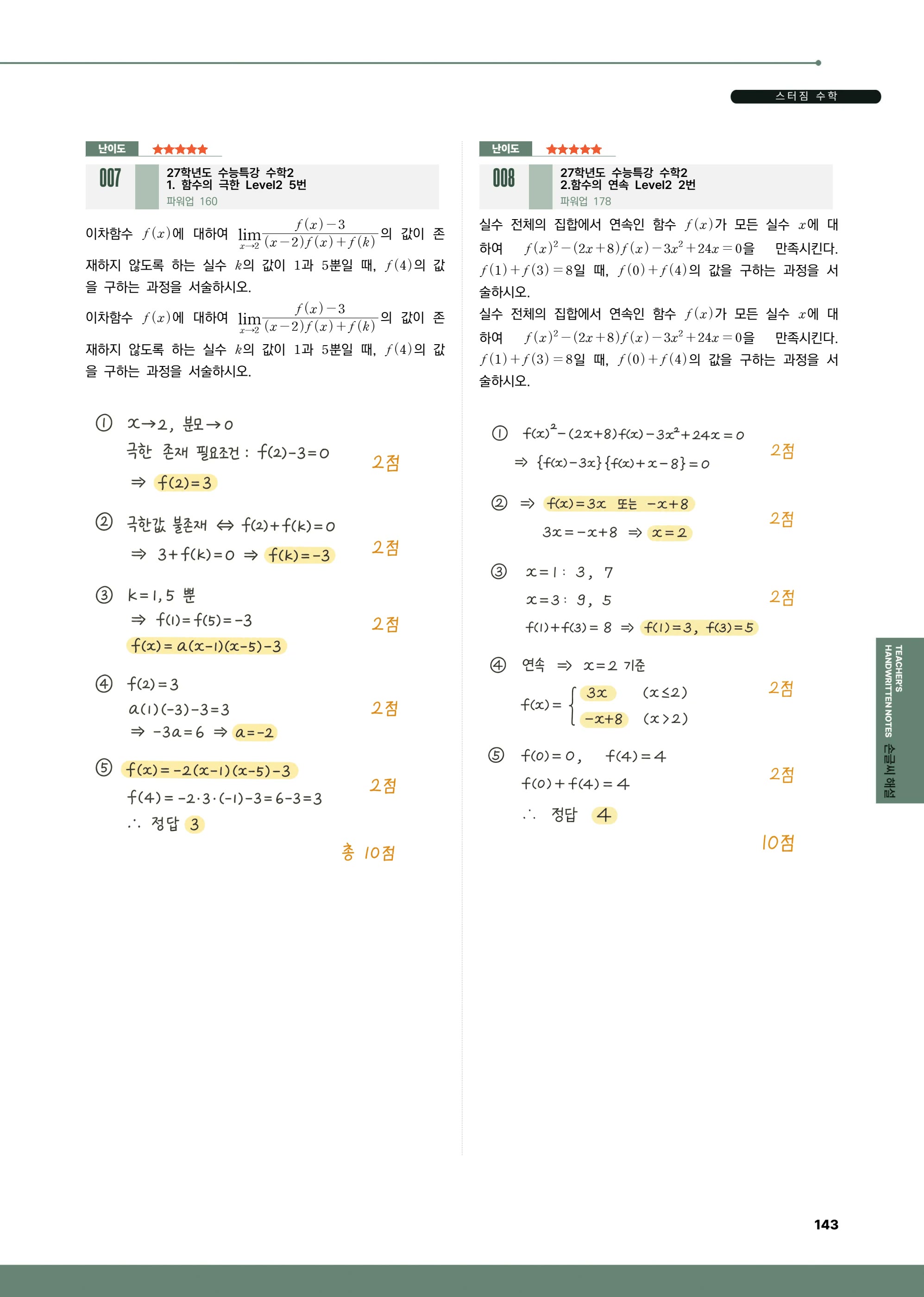 고려대(세종) 손글씨 해설 예시