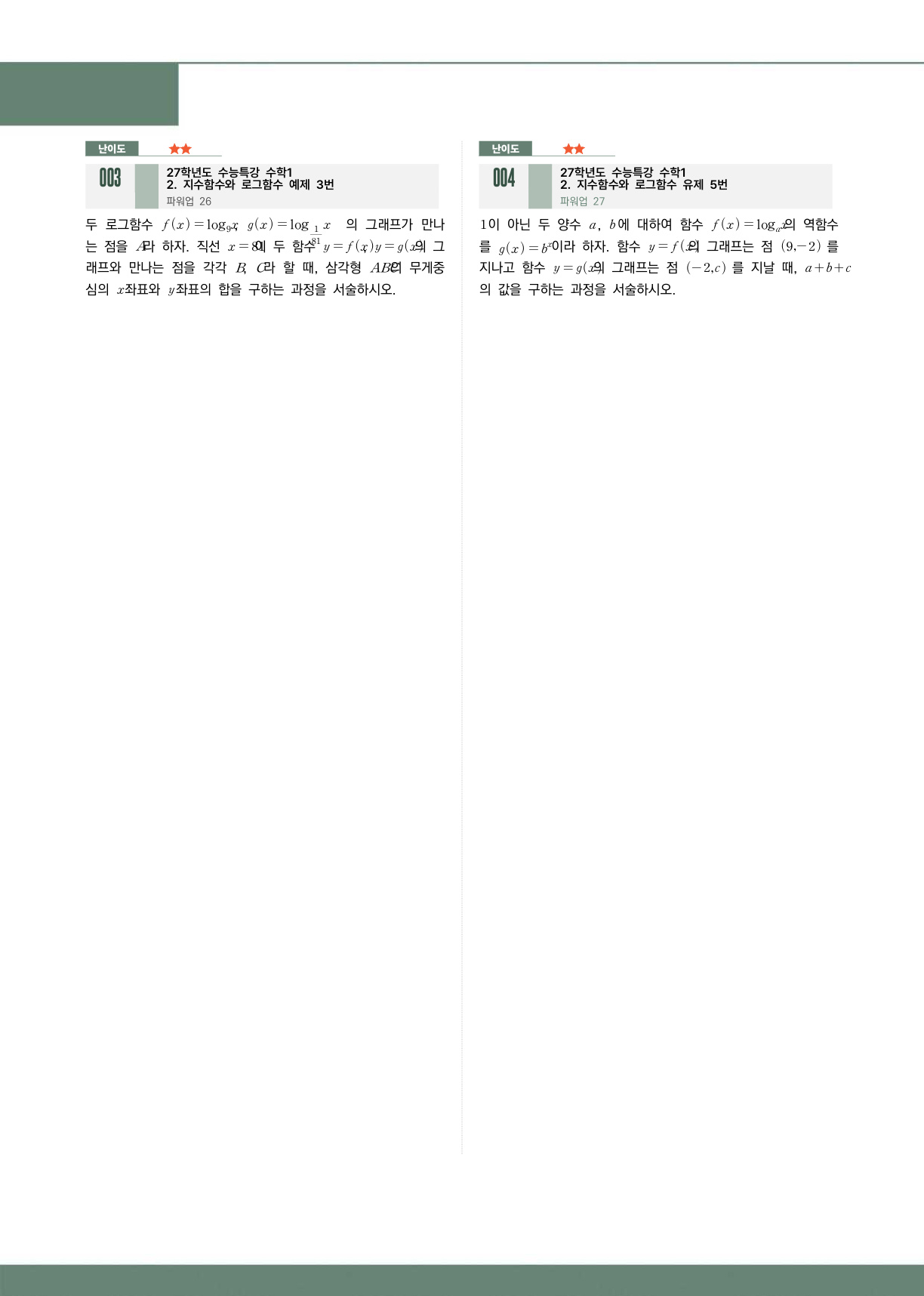 변형문제 예시 1