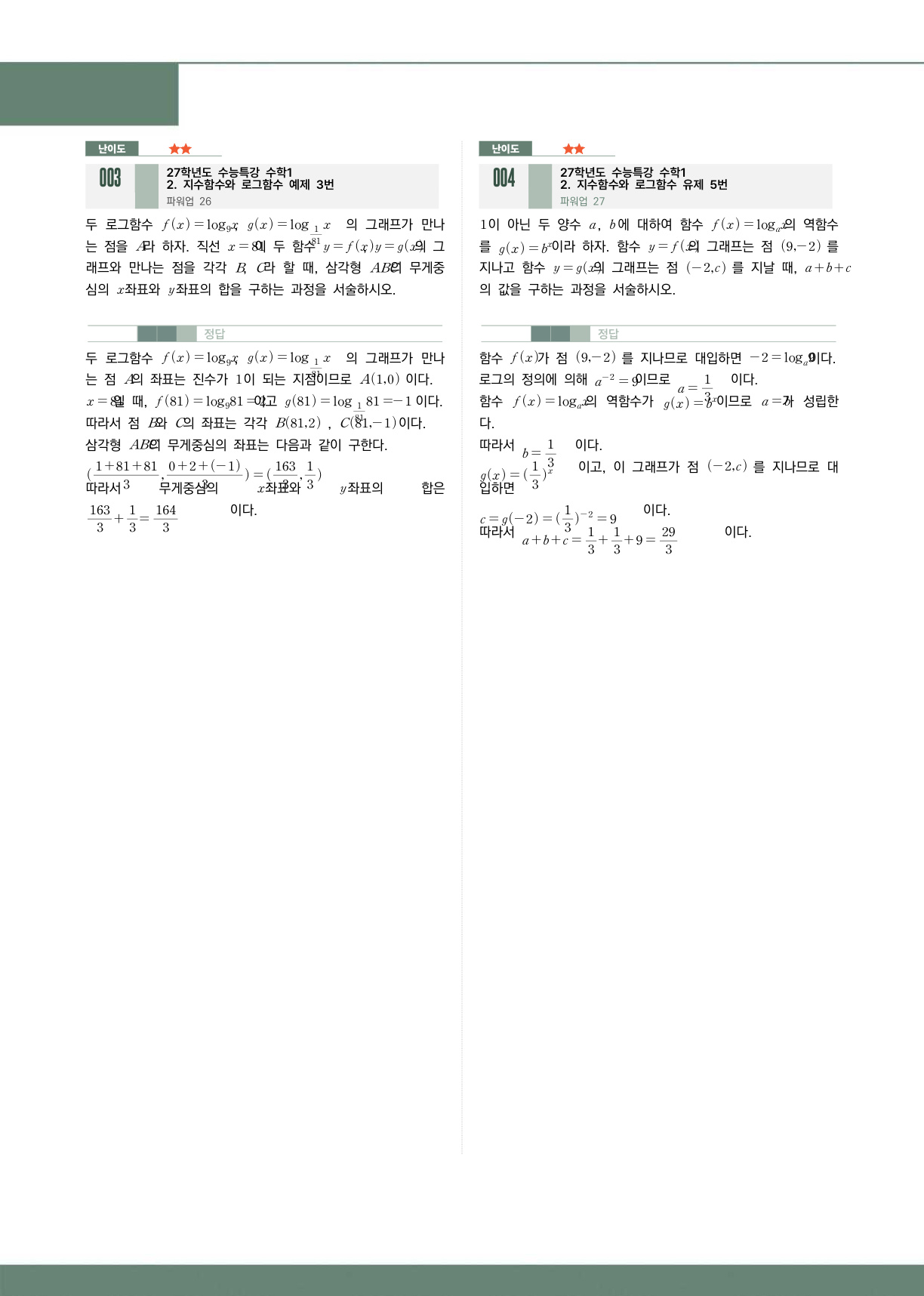 변형문제 해설 예시 1