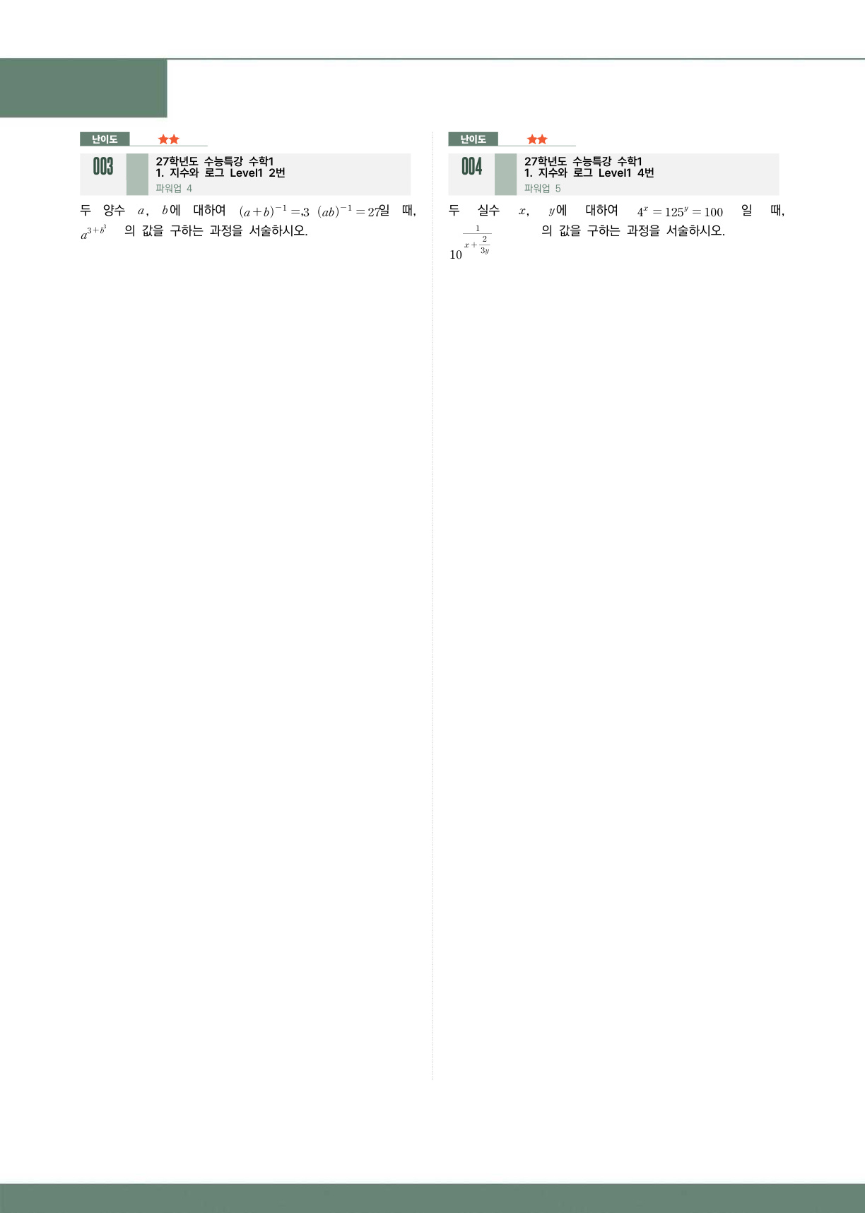 한국외대 변형문제 예시 1